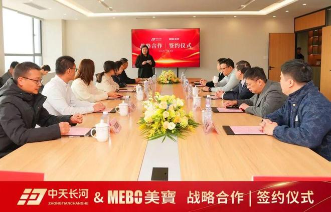 重磅 「北京中天长河」与「美宝集团」战略合作签约仪式圆满完成(图1)