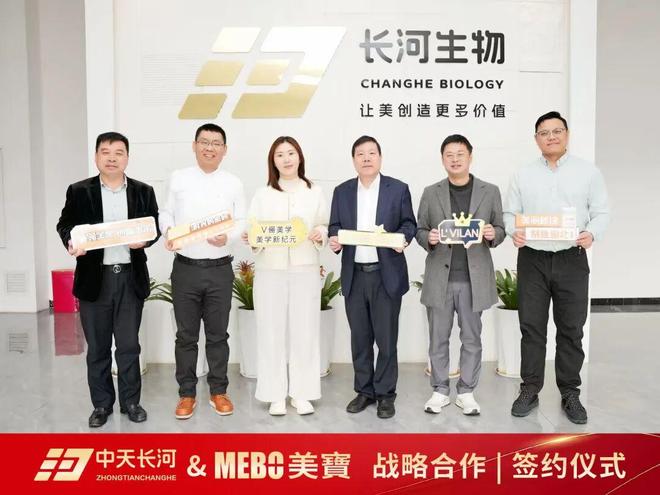 重磅 「北京中天长河」与「美宝集团」战略合作签约仪式圆满完成(图6)