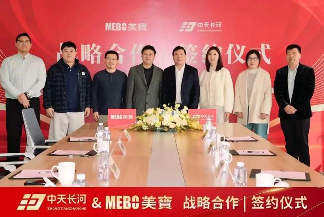 重磅 「北京中天长河」与「美宝集团」战略合作签约仪式圆满完成(图5)