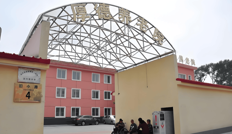 2026北京华夏厚德养老中心入住攻略!床位定价+地址路线+电话在线解答(图1)