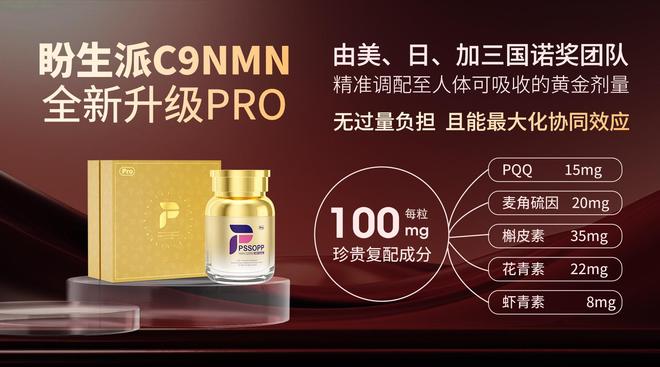 抗衰老爆火成分β-NMN是智商税？口服盼生派NMN真比注射NAD+更安全？(图3)