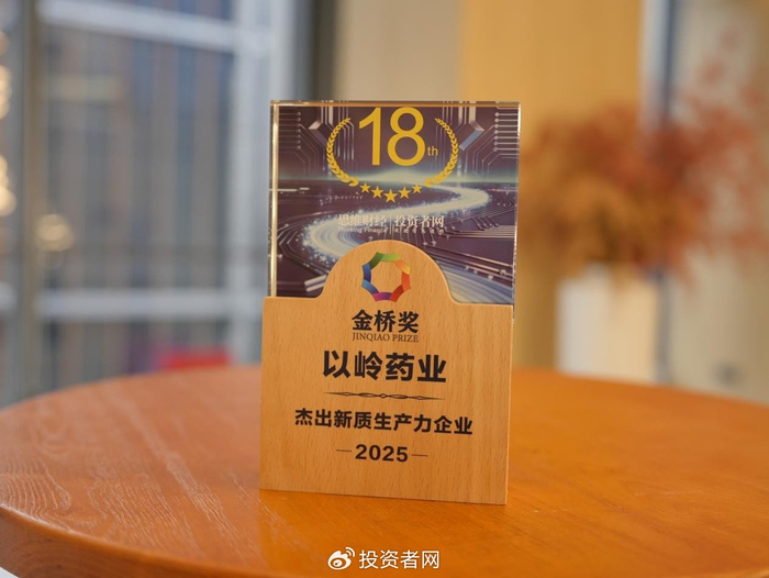 以岭药业获奖背后：中医药如何成为新质生产力标杆(图1)