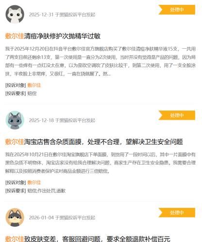 敷尔佳开启转型医美+美妆能否带来新增长？(图2)