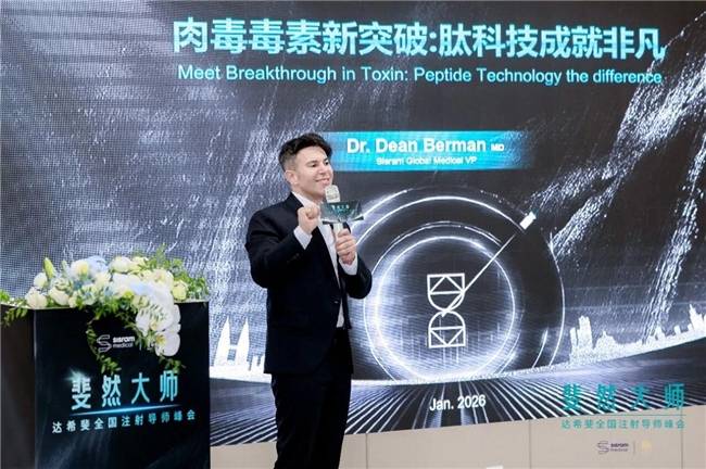 上海生命树医美携手达希斐A型肉毒 共筑注射规范新标杆(图3)