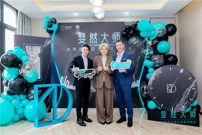 上海生命树医美携手达希斐A型肉毒 共筑注射规范新标杆(图7)