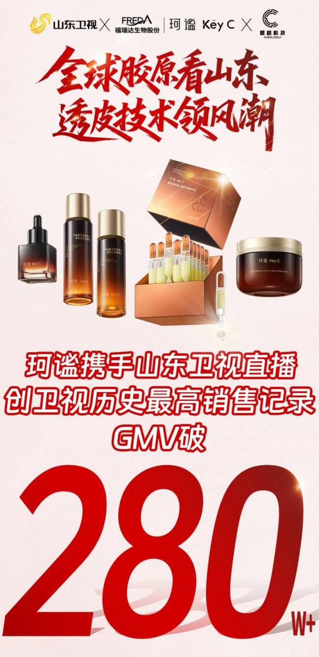 珂谧携手山东卫视突破山东卫视直播记录！(图1)