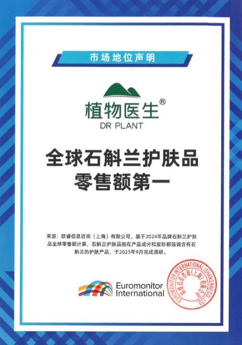 破局成分内卷植物医生以高山植物黑松露与石斛寡糖定义抗衰新路径(图1)