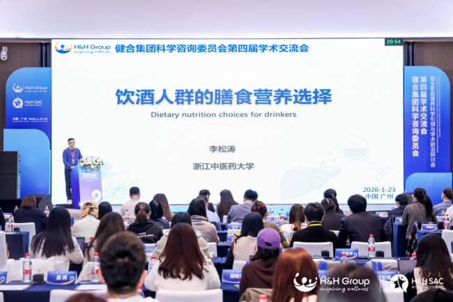 凝全球科研智慧健合 HH SAC 第四届学术交流会广州隆重召开(图17)